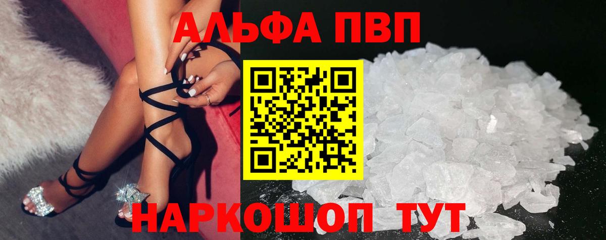 Alpha-PVP СК  A-PVP кристаллы  Вход с VPN  наркота  Изобильный 