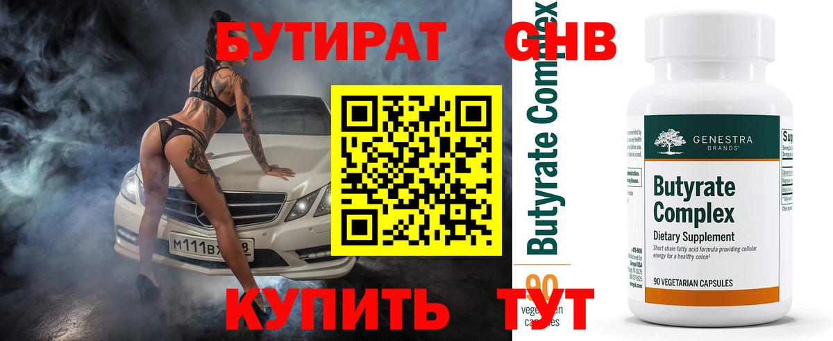 Бутират BDO  Вход с VPN  Бутират  Изобильный 