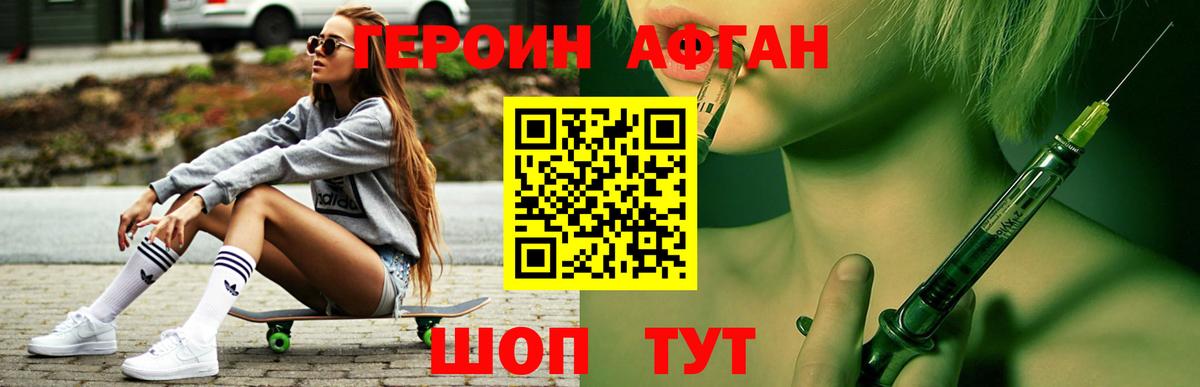 Изобильный  Героин Афган  Вход с VPN 