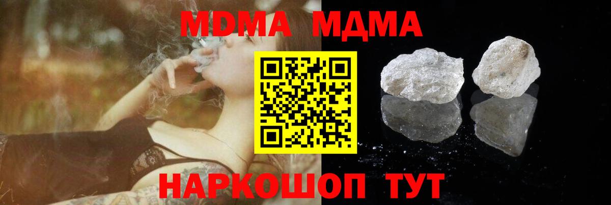 МДМА кристаллы  Вход с VPN  МДМА молли  Изобильный 