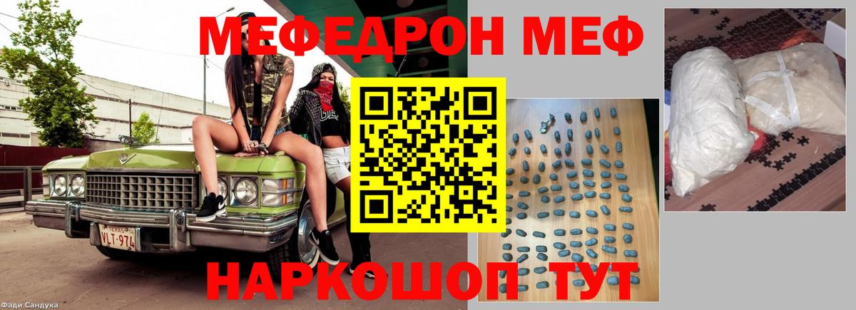 Меф мяу мяу Изобильный